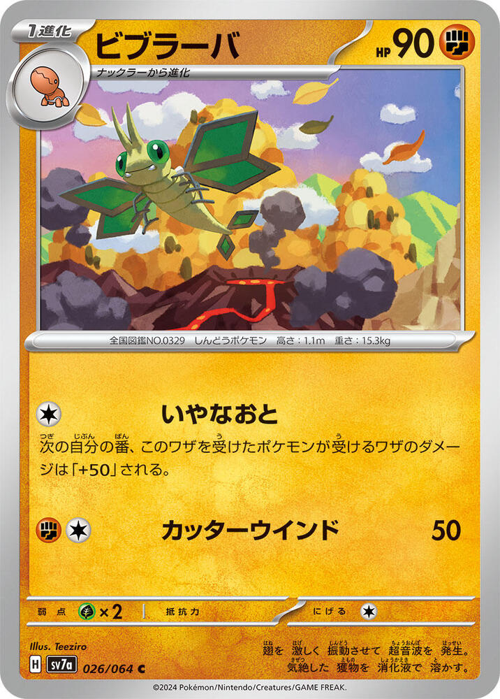 Vibrava - 026/064 (026/064) [SV7a: Paradise Dragona] (Japanese)