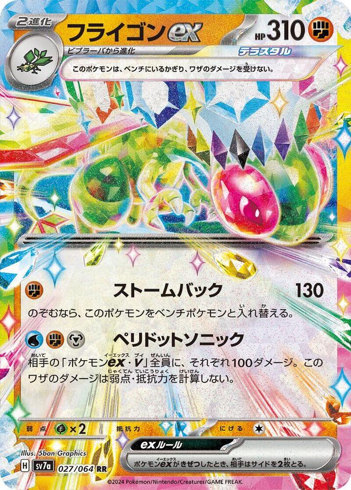 Flygon ex - 027/064 (027/064) [SV7a: Paradise Dragona] (Japanese)