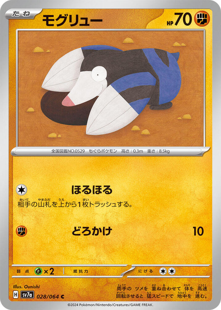 Drilbur (028/064) [SV7a: Paradise Dragona] (Japanese)