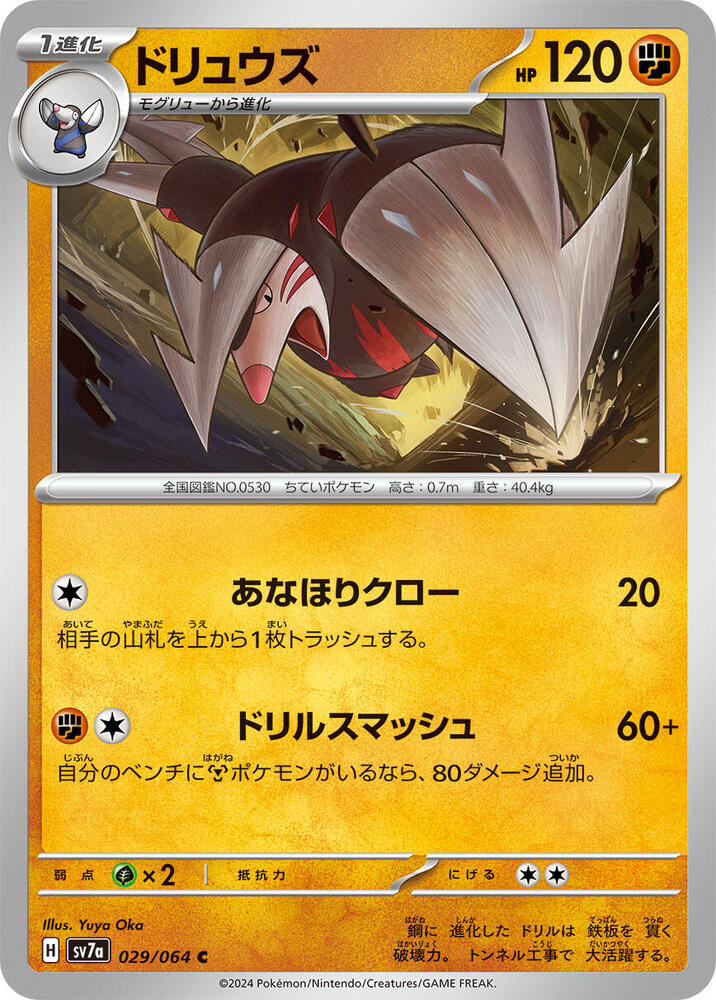 Excadrill (029/064) [SV7a: Paradise Dragona] (Japanese)
