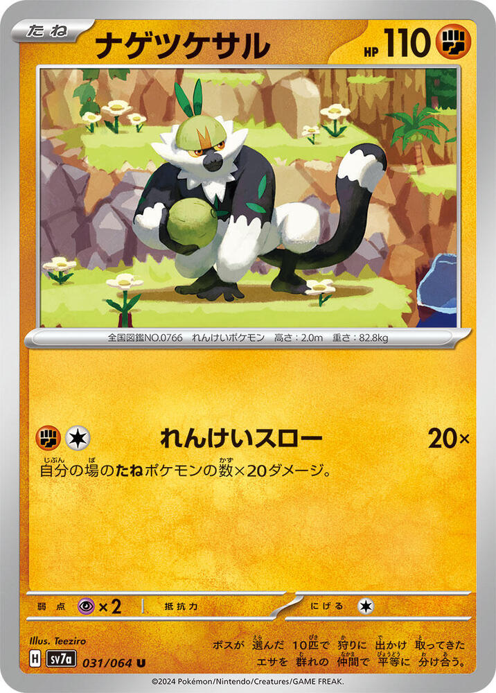 Passimian (031/064) [SV7a: Paradise Dragona] (Japanese)