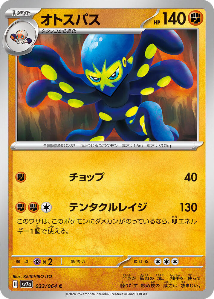Grapploct (033/064) [SV7a: Paradise Dragona] (Japanese)
