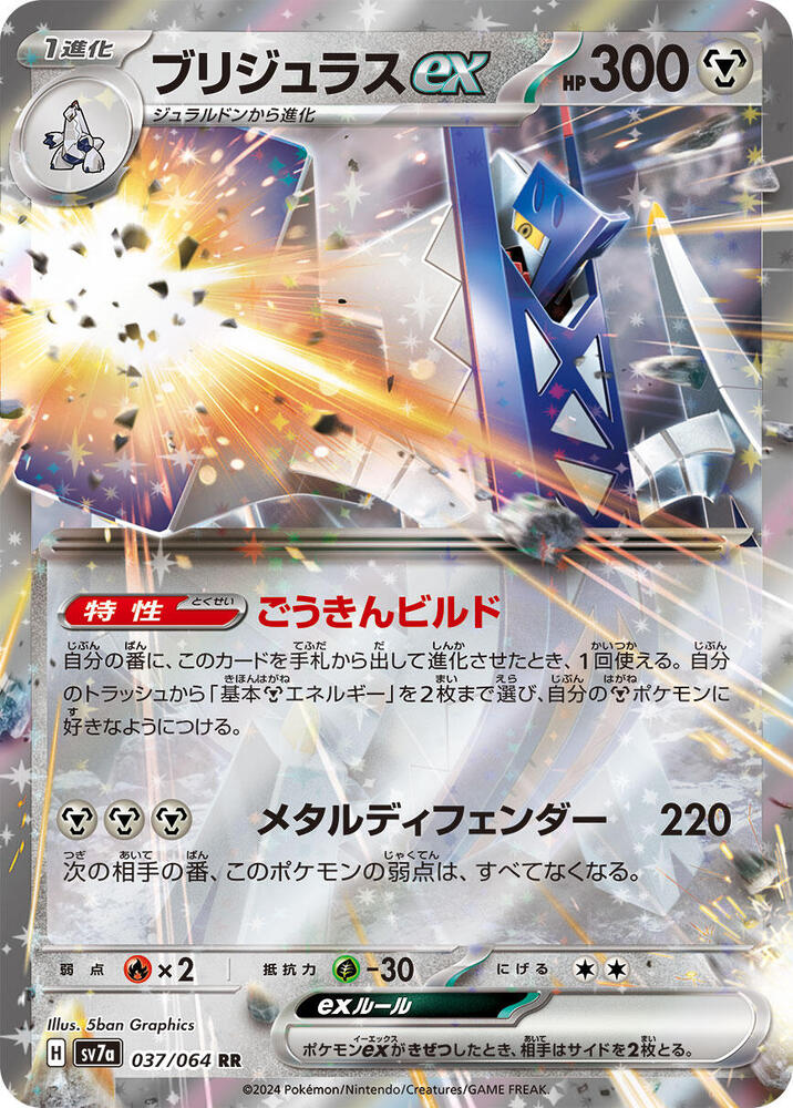 Archaludon ex - 037/064 (037/064) [SV7a: Paradise Dragona] (Japanese)