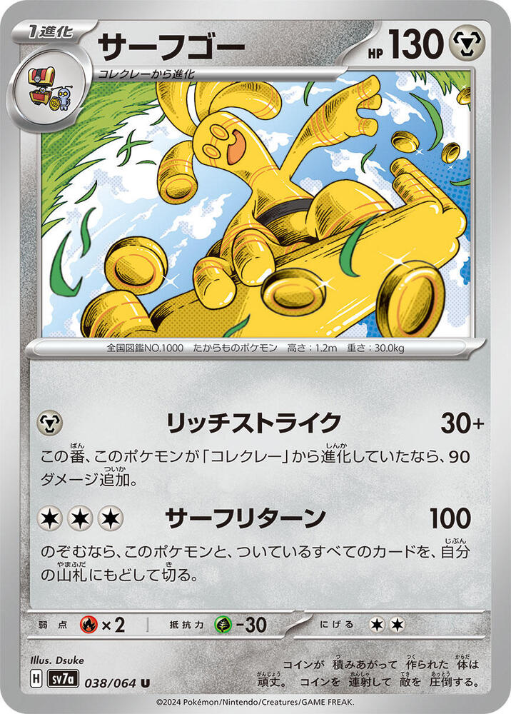 Gholdengo (038/064) [SV7a: Paradise Dragona] (Japanese)