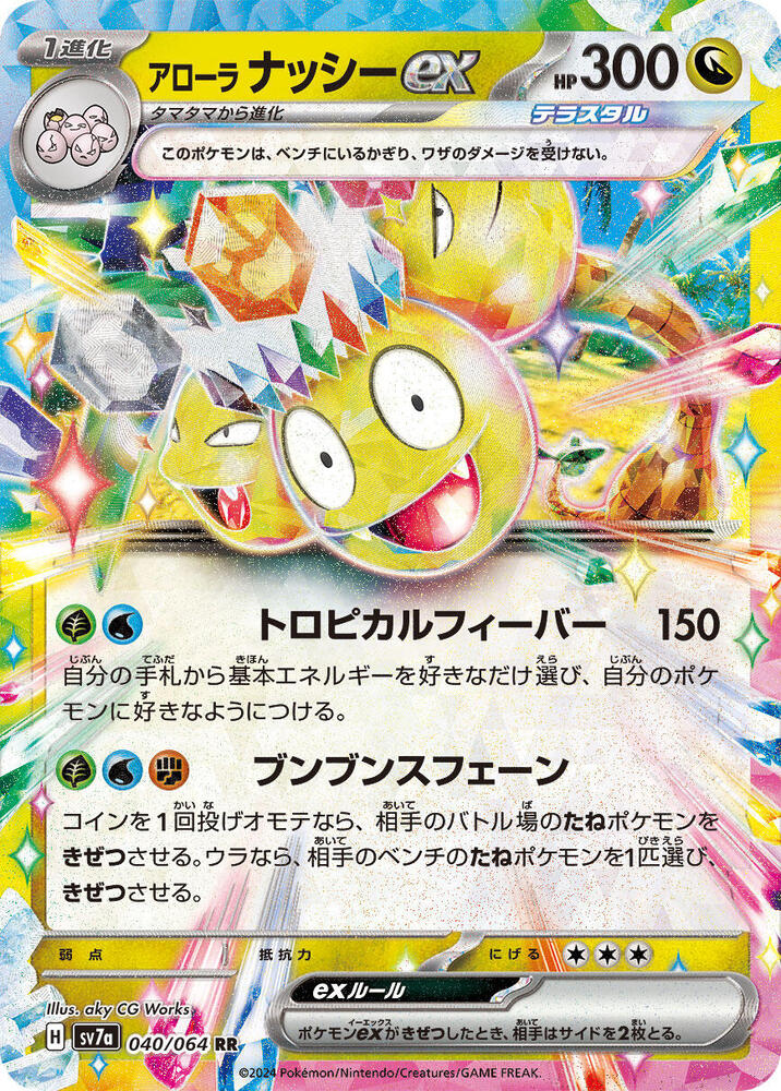 Alolan Exeggutor ex - 040/064 (040/064) [SV7a: Paradise Dragona] (Japanese)