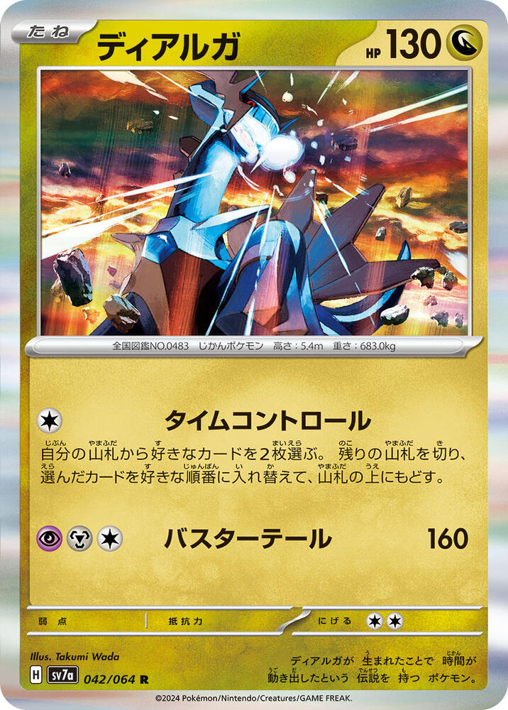 Dialga (042/064) [SV7a: Paradise Dragona] (Japanese)