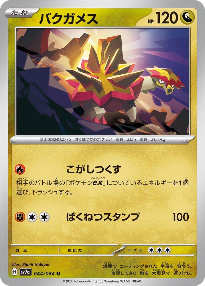Turtonator (044/064) [SV7a: Paradise Dragona] (Japanese)