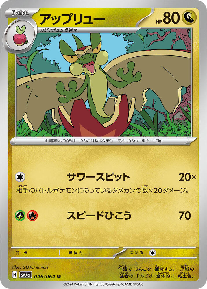 Flapple - 046/064 (046/064) [SV7a: Paradise Dragona] (Japanese)
