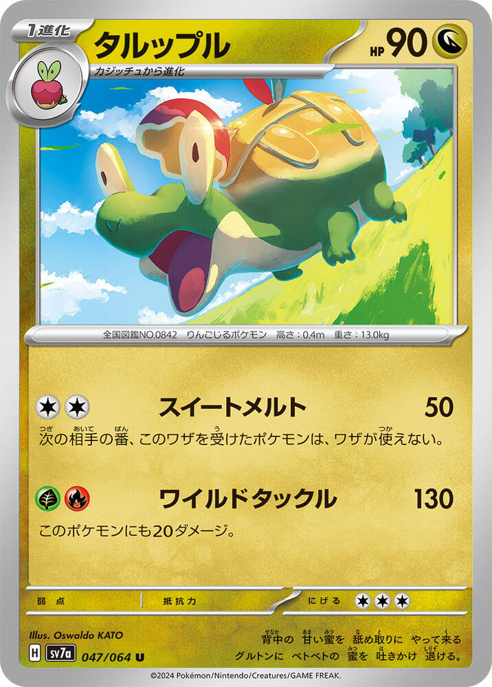 Appletun - 047/064 (047/064) [SV7a: Paradise Dragona] (Japanese)