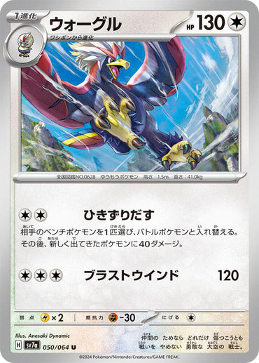 Braviary - 050/064 (050/064) [SV7a: Paradise Dragona] (Japanese)