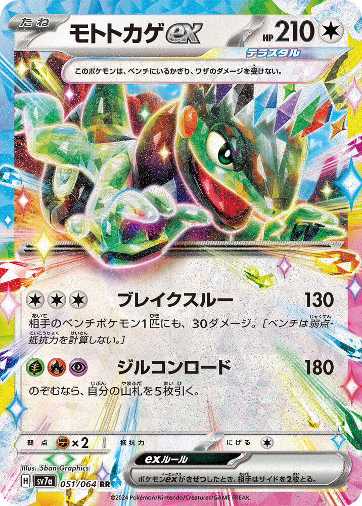 Cyclizar ex - 051/064 (051/064) [SV7a: Paradise Dragona] (Japanese)