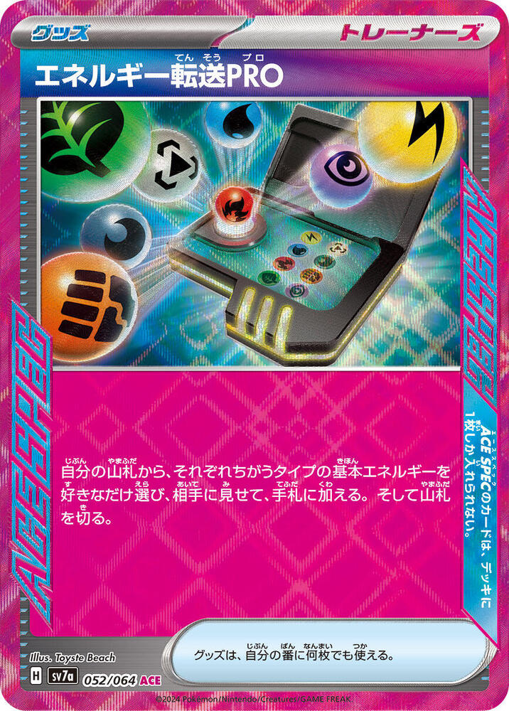 Energy Search PRO (052/064) [SV7a: Paradise Dragona] (Japanese)