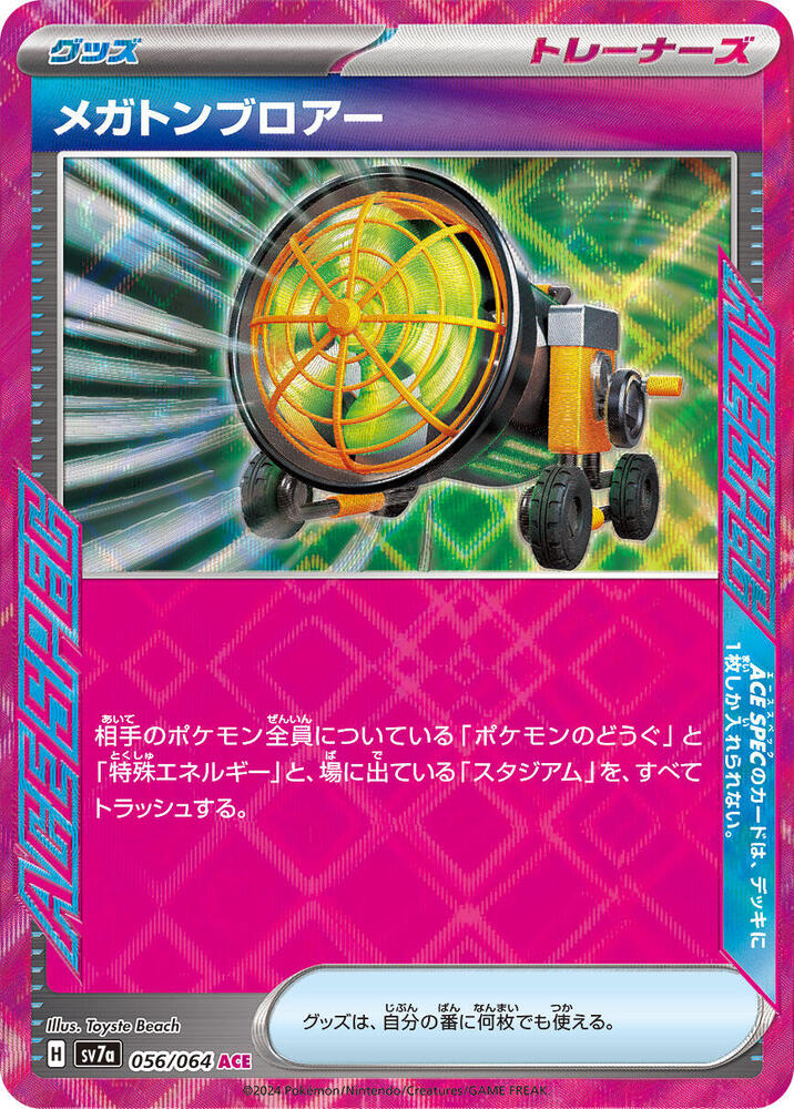 Megaton Blower (056/064) [SV7a: Paradise Dragona] (Japanese)