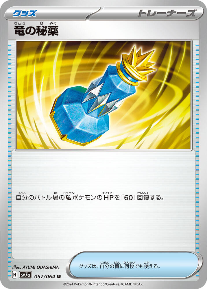 Dragon Potion (057/064) [SV7a: Paradise Dragona] (Japanese)
