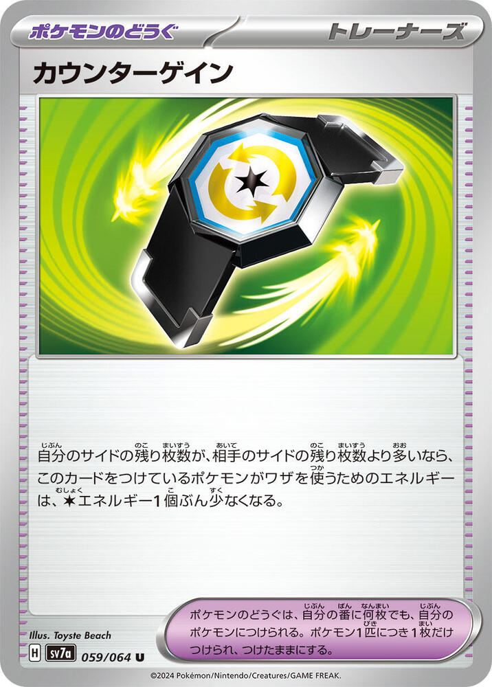 Counter Gain - 059/064 (059/064) [SV7a: Paradise Dragona] (Japanese)