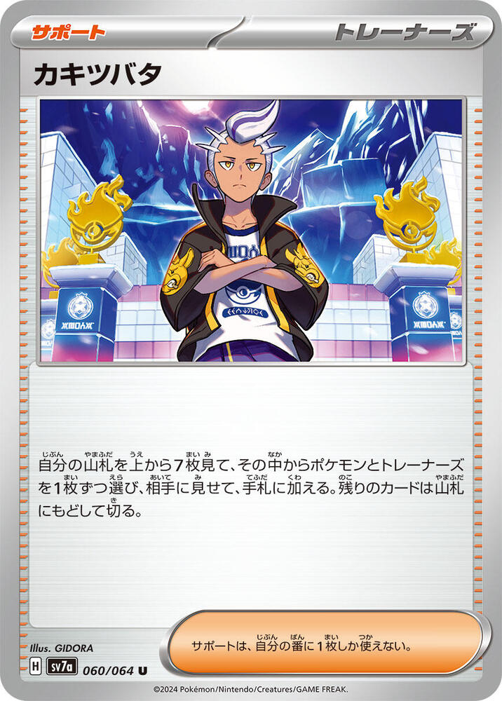 Drayton - 060/064 (060/064) [SV7a: Paradise Dragona] (Japanese)