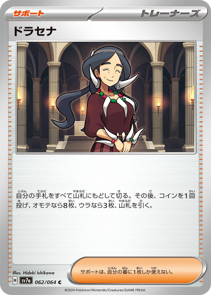 Drasna - 062/064 (062/064) [SV7a: Paradise Dragona] (Japanese)