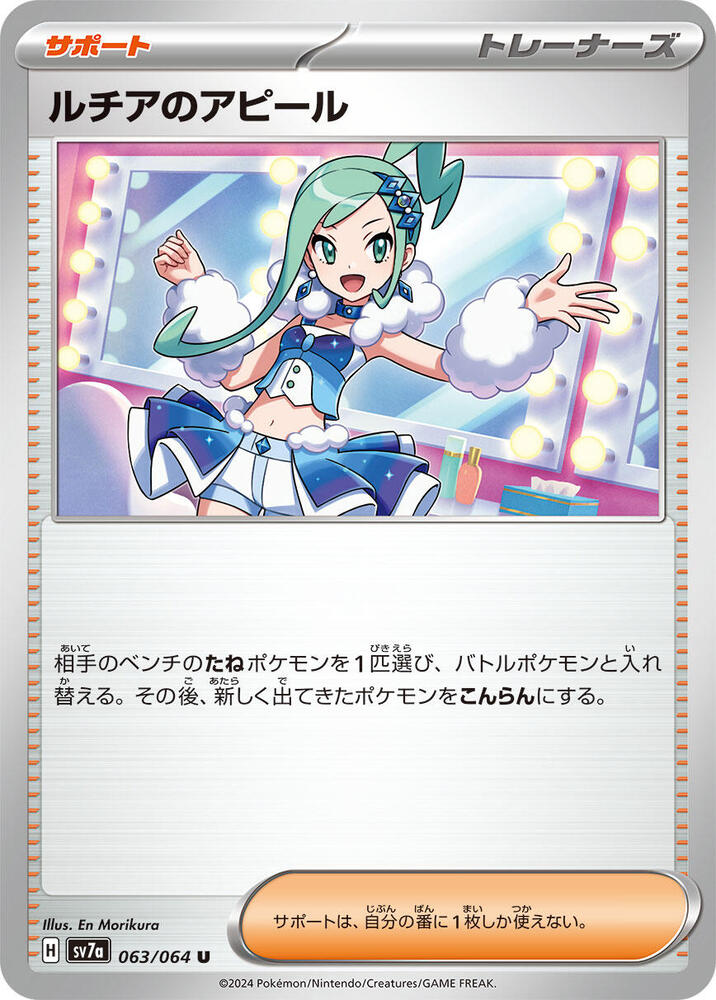Lisia's Appeal - 063/064 (063/064) [SV7a: Paradise Dragona] (Japanese)