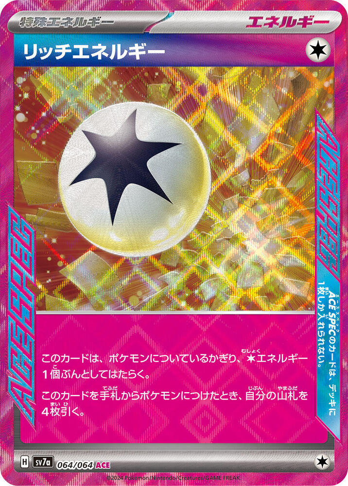 Rich Energy (064/064) [SV7a: Paradise Dragona] (Japanese)