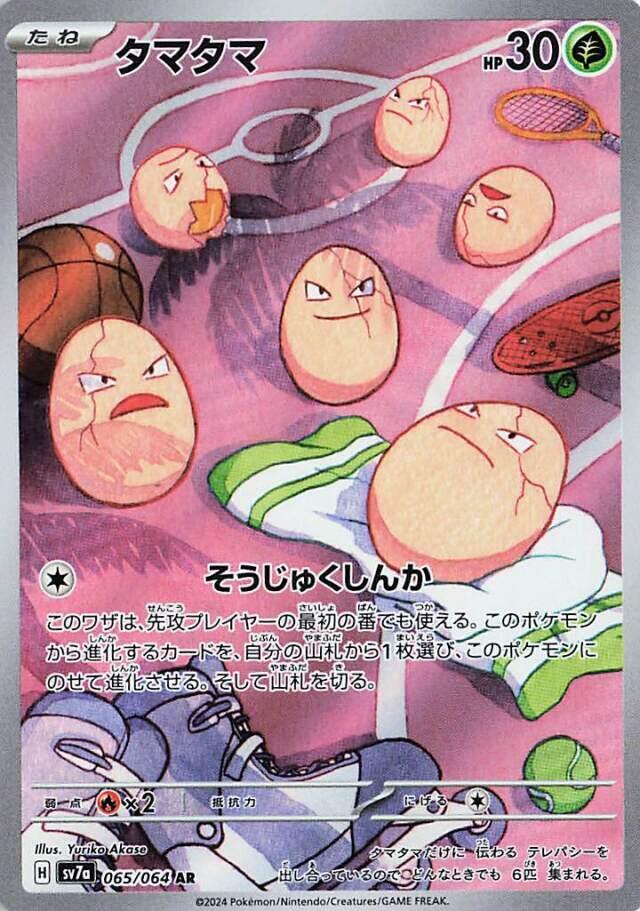 Exeggcute - 065/064 (065/064) [SV7a: Paradise Dragona] (Japanese)