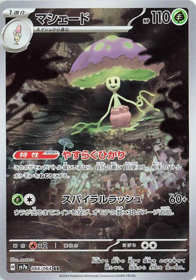 Shiinotic - 066/064 (066/064) [SV7a: Paradise Dragona] (Japanese)