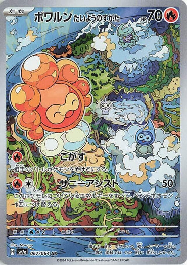 Castform Sunny Form - 067/064 (067/064) [SV7a: Paradise Dragona] (Japanese)