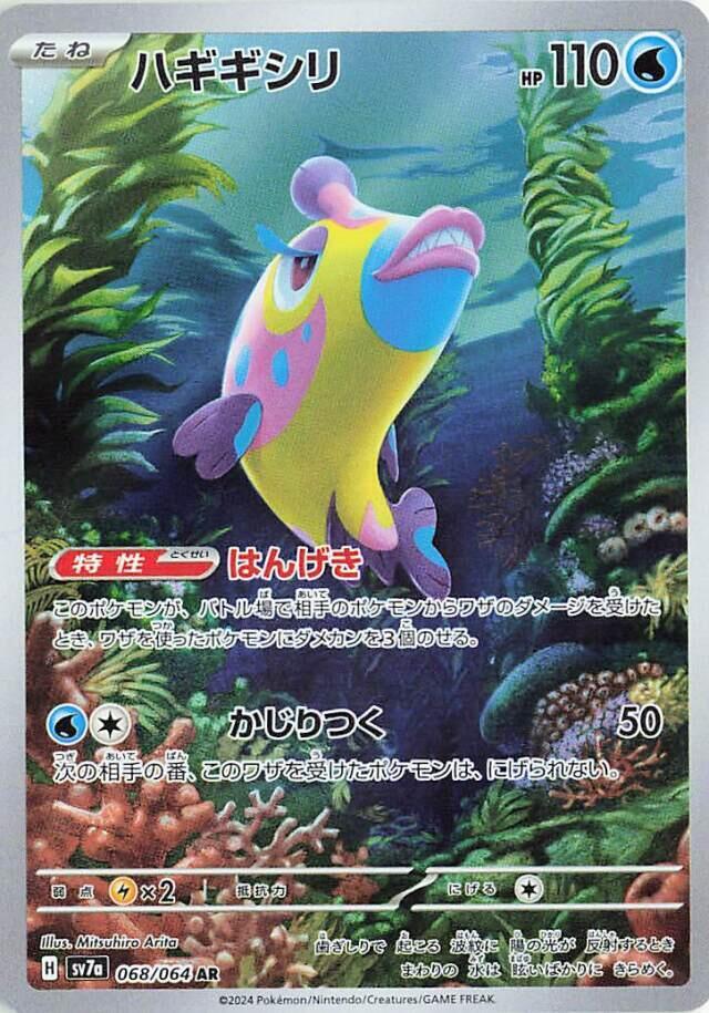 Bruxish - 068/064 (068/064) [SV7a: Paradise Dragona] (Japanese)