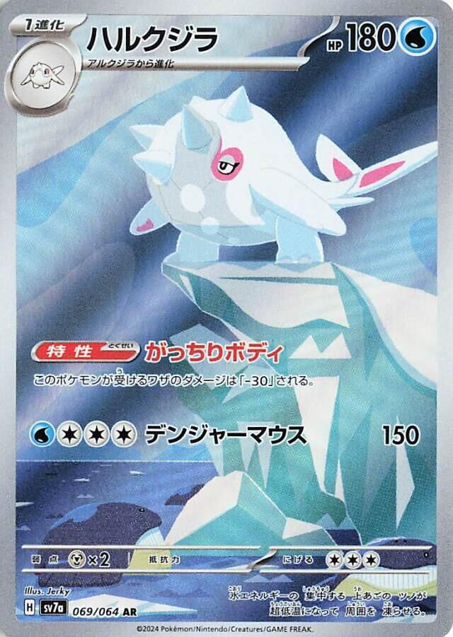 Cetitan - 069/064 (069/064) [SV7a: Paradise Dragona] (Japanese)