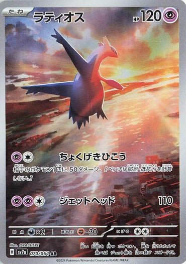 Latios - 070/064 (070/064) [SV7a: Paradise Dragona] (Japanese)