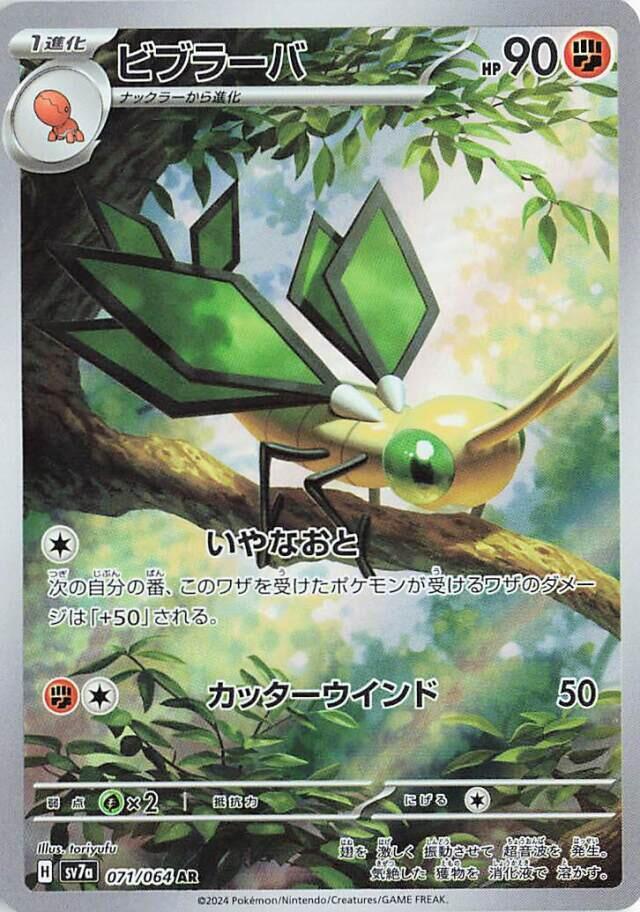 Vibrava - 071/064 (071/064) [SV7a: Paradise Dragona] (Japanese)