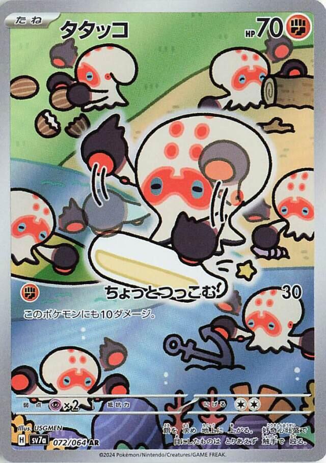 Clobbopus - 072/064 (072/064) [SV7a: Paradise Dragona] (Japanese)