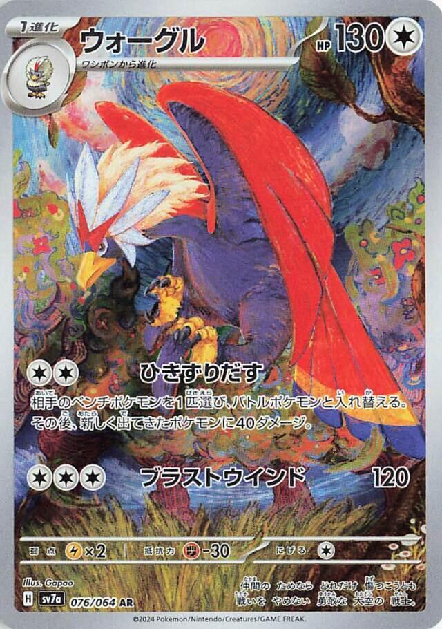 Braviary - 076/064 (076/064) [SV7a: Paradise Dragona] (Japanese)