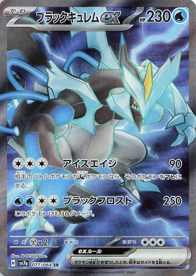 Black Kyurem ex - 077/064 (077/064) [SV7a: Paradise Dragona] (Japanese)