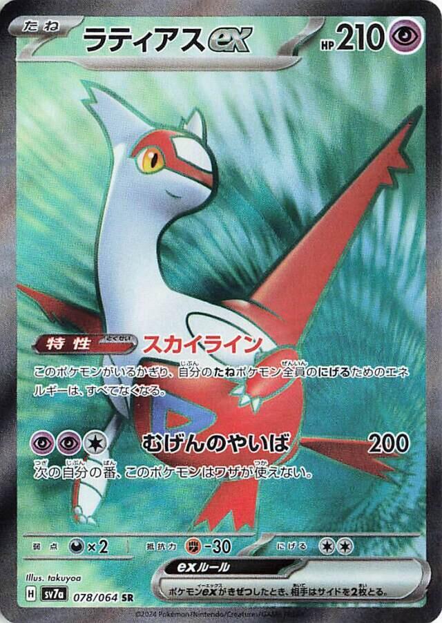 Latias ex - 078/064 (078/064) [SV7a: Paradise Dragona] (Japanese)