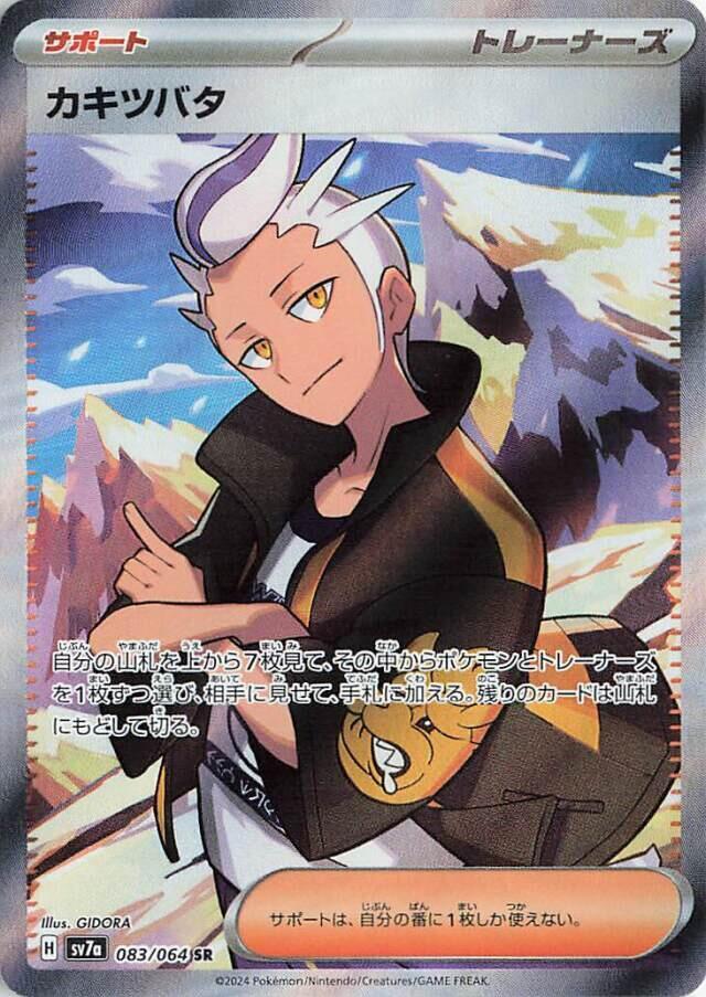 Drayton - 083/064 (083/064) [SV7a: Paradise Dragona] (Japanese)