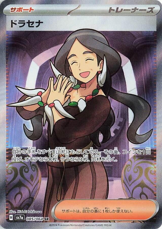 Drasna - 085/064 (085/064) [SV7a: Paradise Dragona] (Japanese)