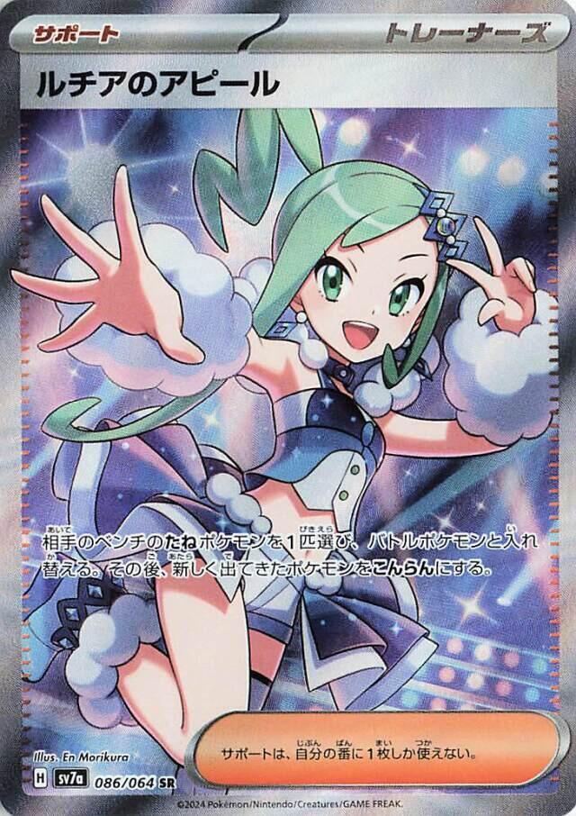 Lisia's Appeal - 086/064 (086/064) [SV7a: Paradise Dragona] (Japanese)
