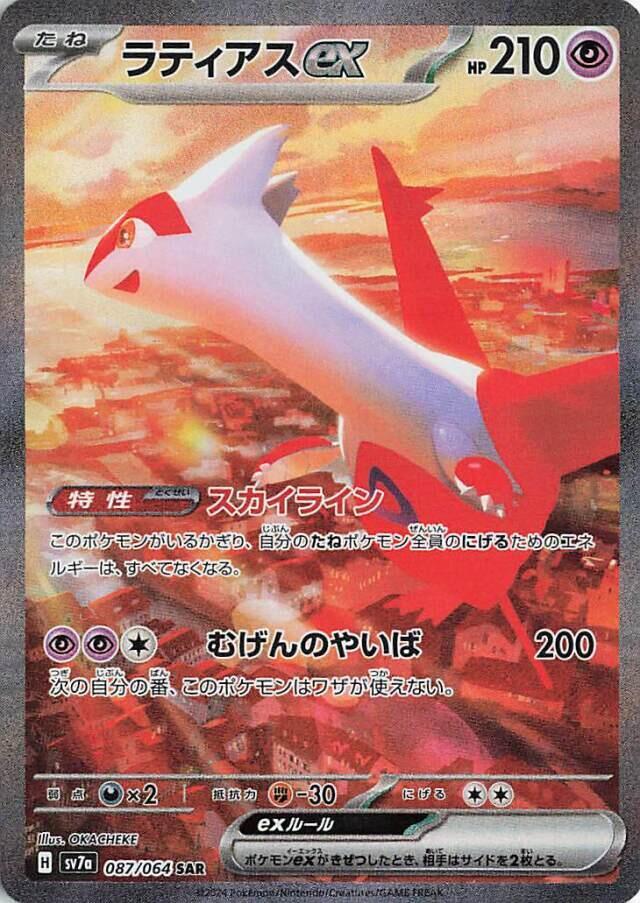 Latias ex - 087/064 (087/064) [SV7a: Paradise Dragona] (Japanese)