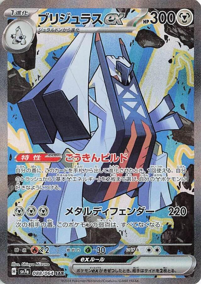 Archaludon ex - 088/064 (088/064) [SV7a: Paradise Dragona] (Japanese)