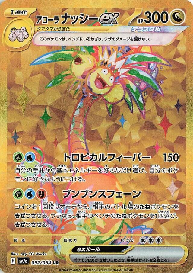Alolan Exeggutor ex - 092/064 (092/064) [SV7a: Paradise Dragona] (Japanese)
