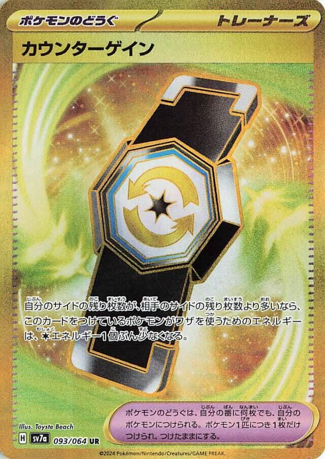 Counter Gain - 093/064 (093/064) [SV7a: Paradise Dragona] (Japanese)