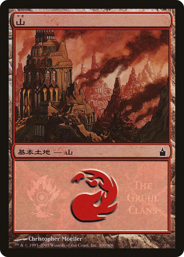 Mountain - Gruul Clans [Magic Premiere Shop 2005]