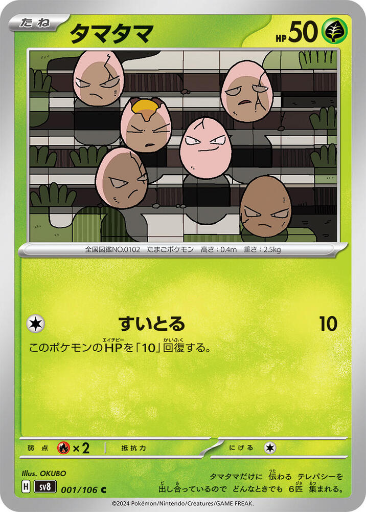 Exeggcute (001/106) [SV8: Super Electric Breaker] (Japanese)