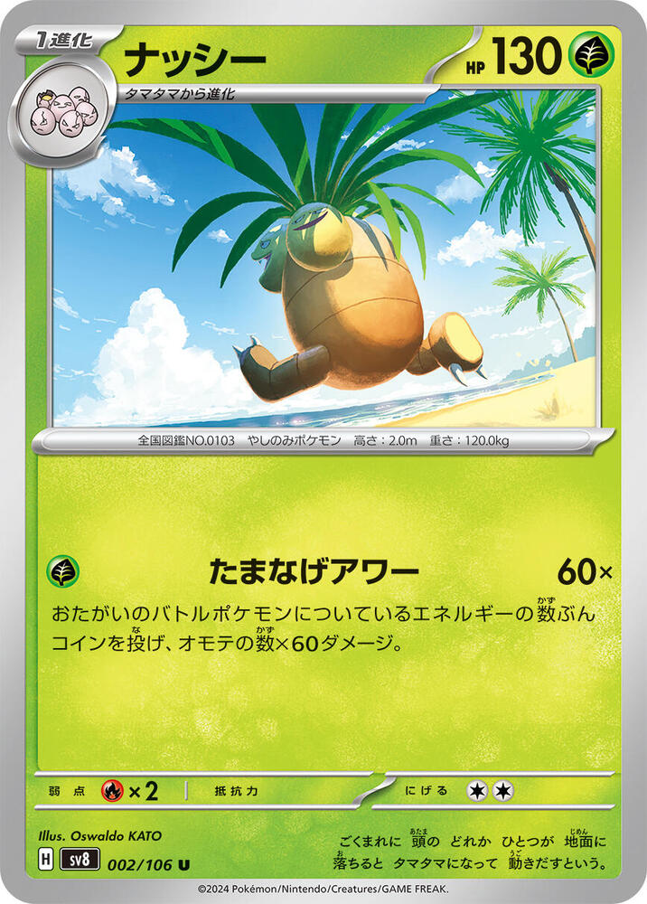 Exeggutor (002/106) [SV8: Super Electric Breaker] (Japanese)