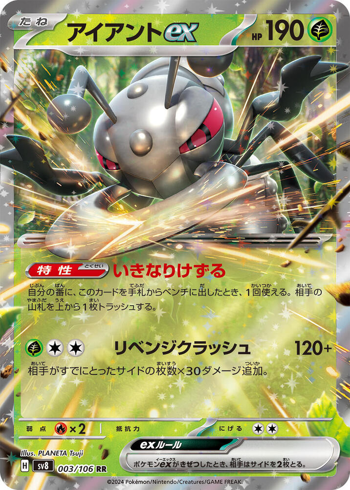 Durant ex - 003/106 (003/106) [SV8: Super Electric Breaker] (Japanese)