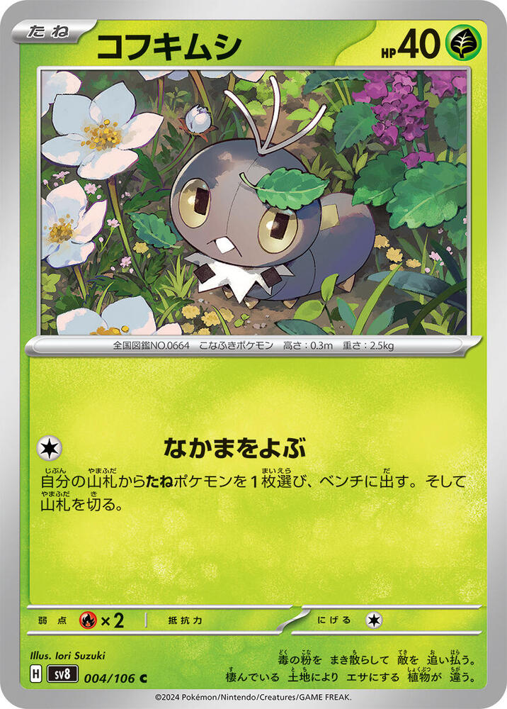 Scatterbug (004/106) [SV8: Super Electric Breaker] (Japanese)
