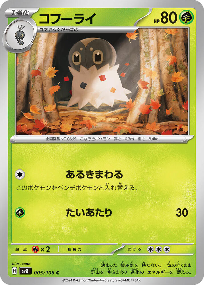 Spewpa (005/106) [SV8: Super Electric Breaker] (Japanese)