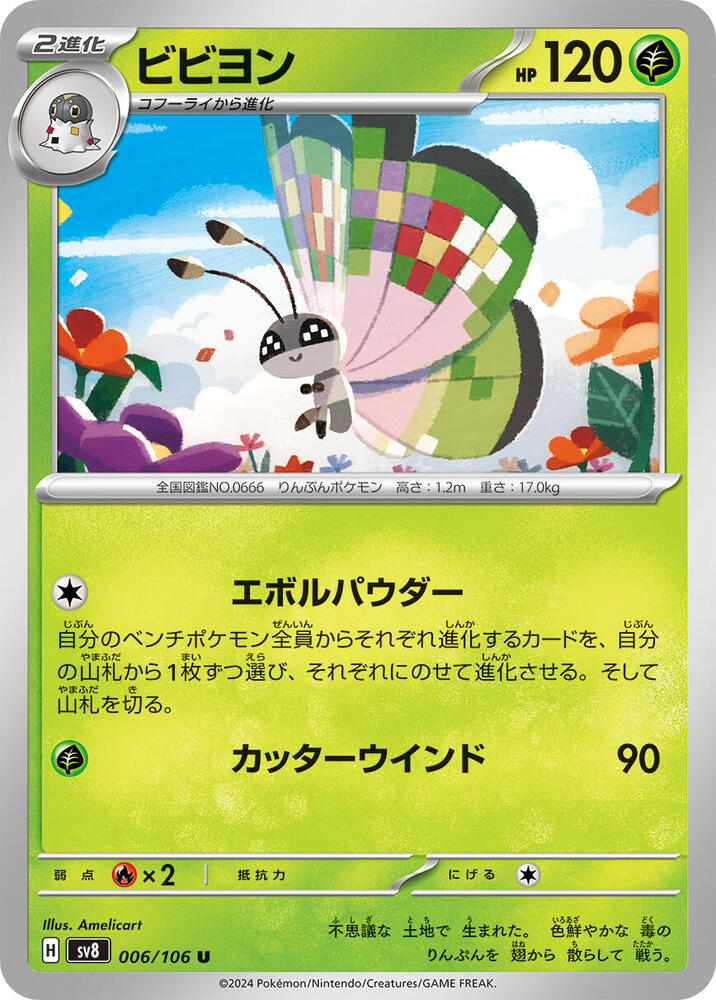 Vivillon - 006/106 (006/106) [SV8: Super Electric Breaker] (Japanese)