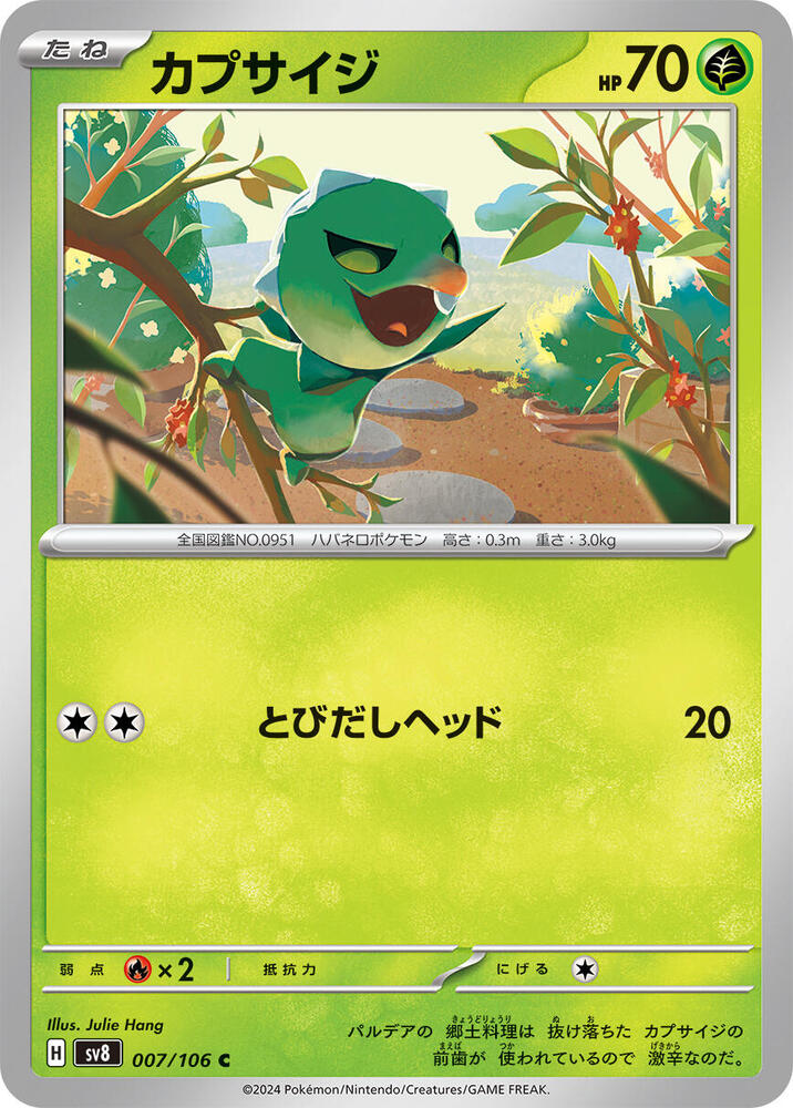 Capsakid (007/106) [SV8: Super Electric Breaker] (Japanese)