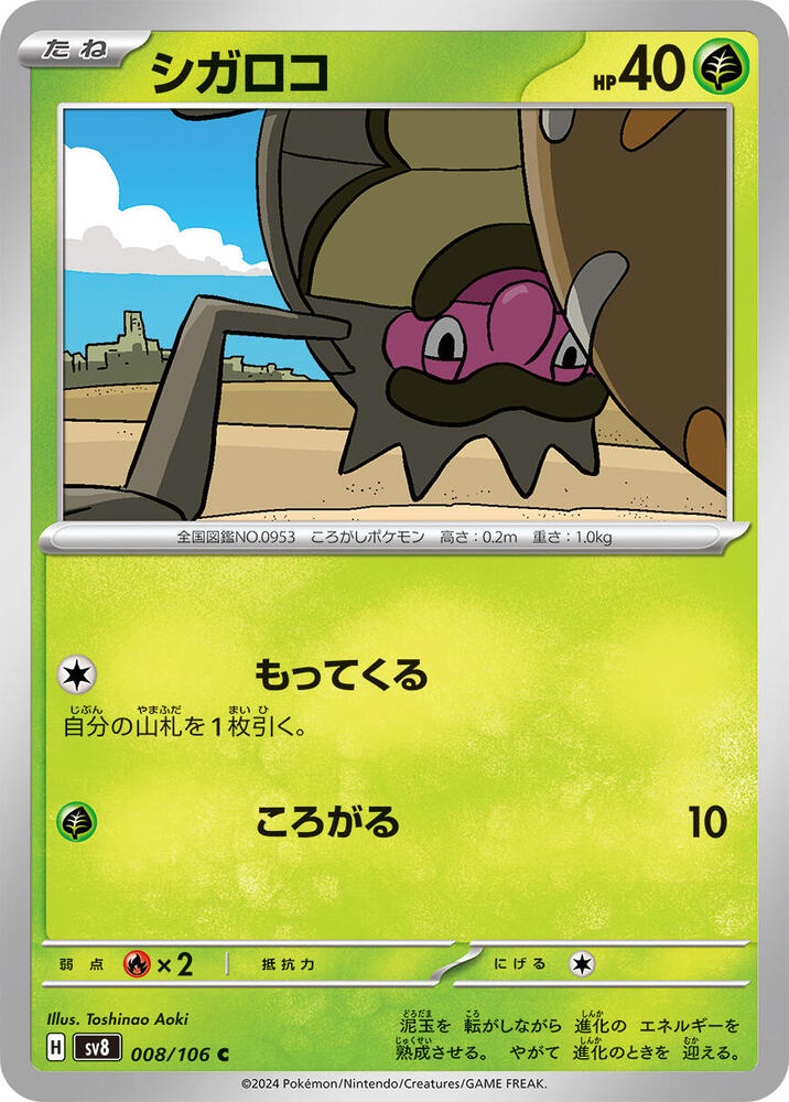 Rellor (008/106) [SV8: Super Electric Breaker] (Japanese)